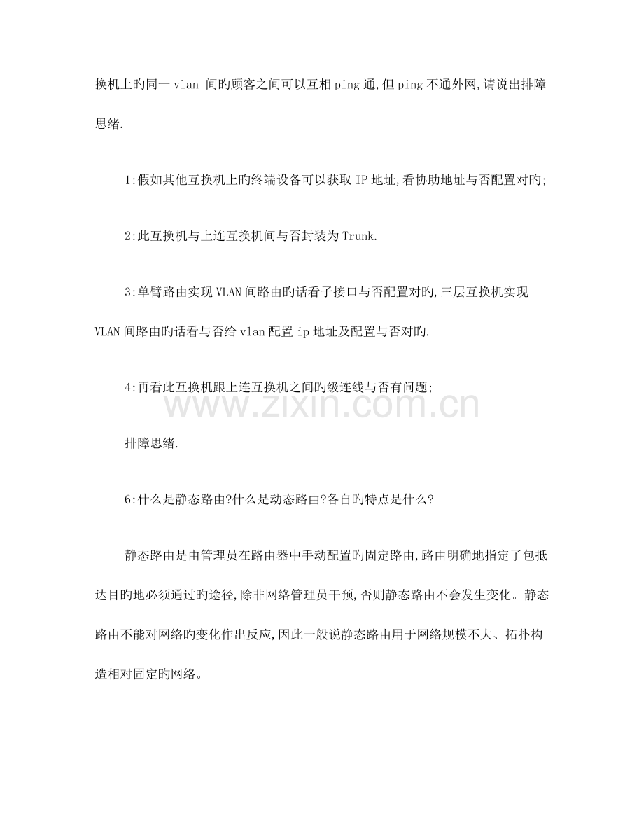 2023年网络工程师面试题.doc_第3页