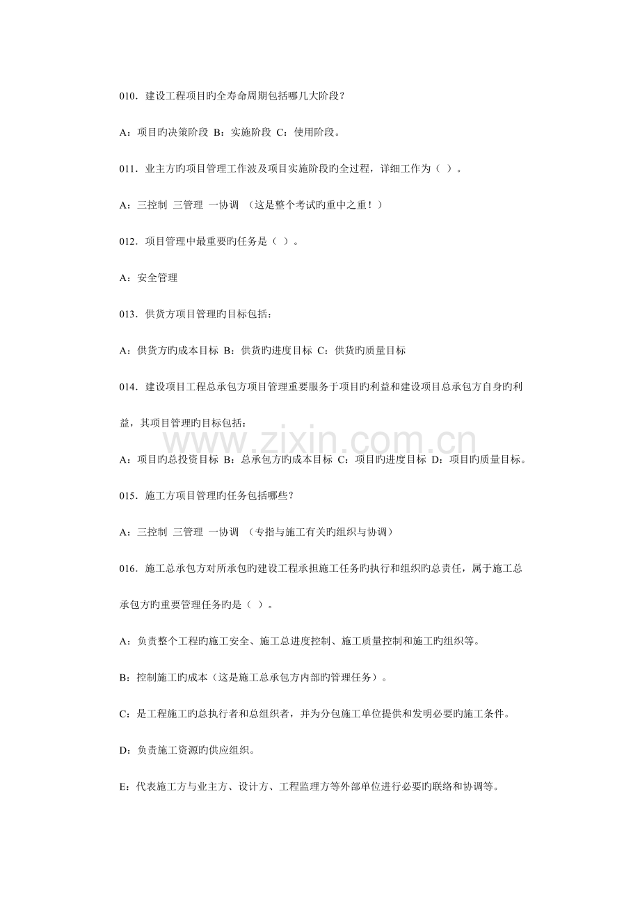 2023年二建施工管理绝密整合及顺口溜.doc_第2页