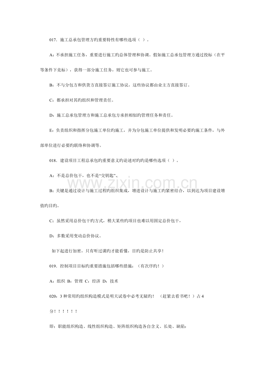 2023年二建施工管理绝密整合及顺口溜.doc_第3页