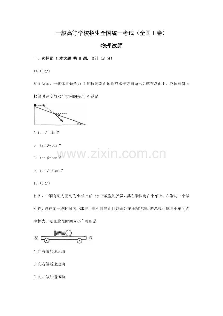 2023年高考物理真题卷试题答案解析.doc_第1页