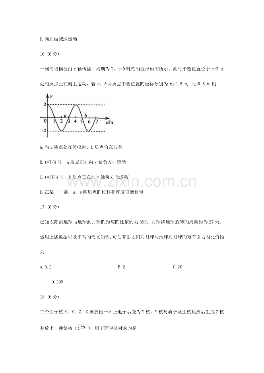 2023年高考物理真题卷试题答案解析.doc_第2页