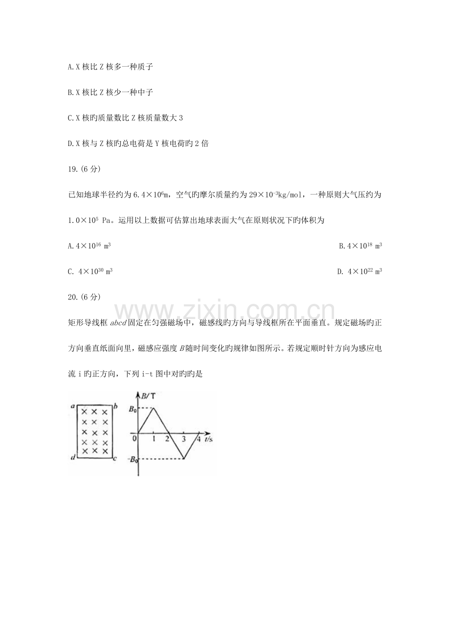 2023年高考物理真题卷试题答案解析.doc_第3页