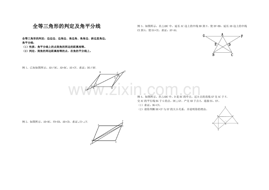 初二全等三角形及角平分线难题集训.pdf_第1页