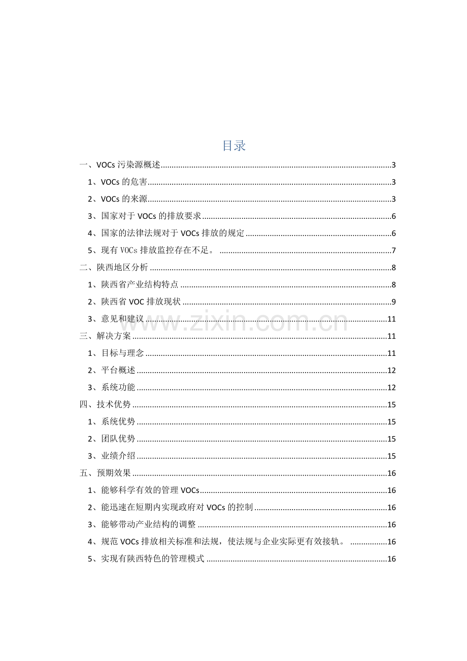 VOCs监测管理系统.docx_第2页