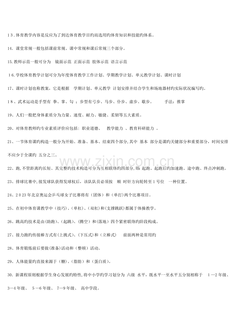 2023年体育教师招聘专业知识考试题目大全.doc_第3页