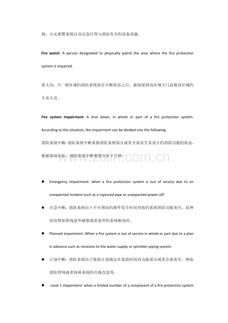 Fire-Protection-Impairment-Program消防系统中断管理程序.docx_第2页