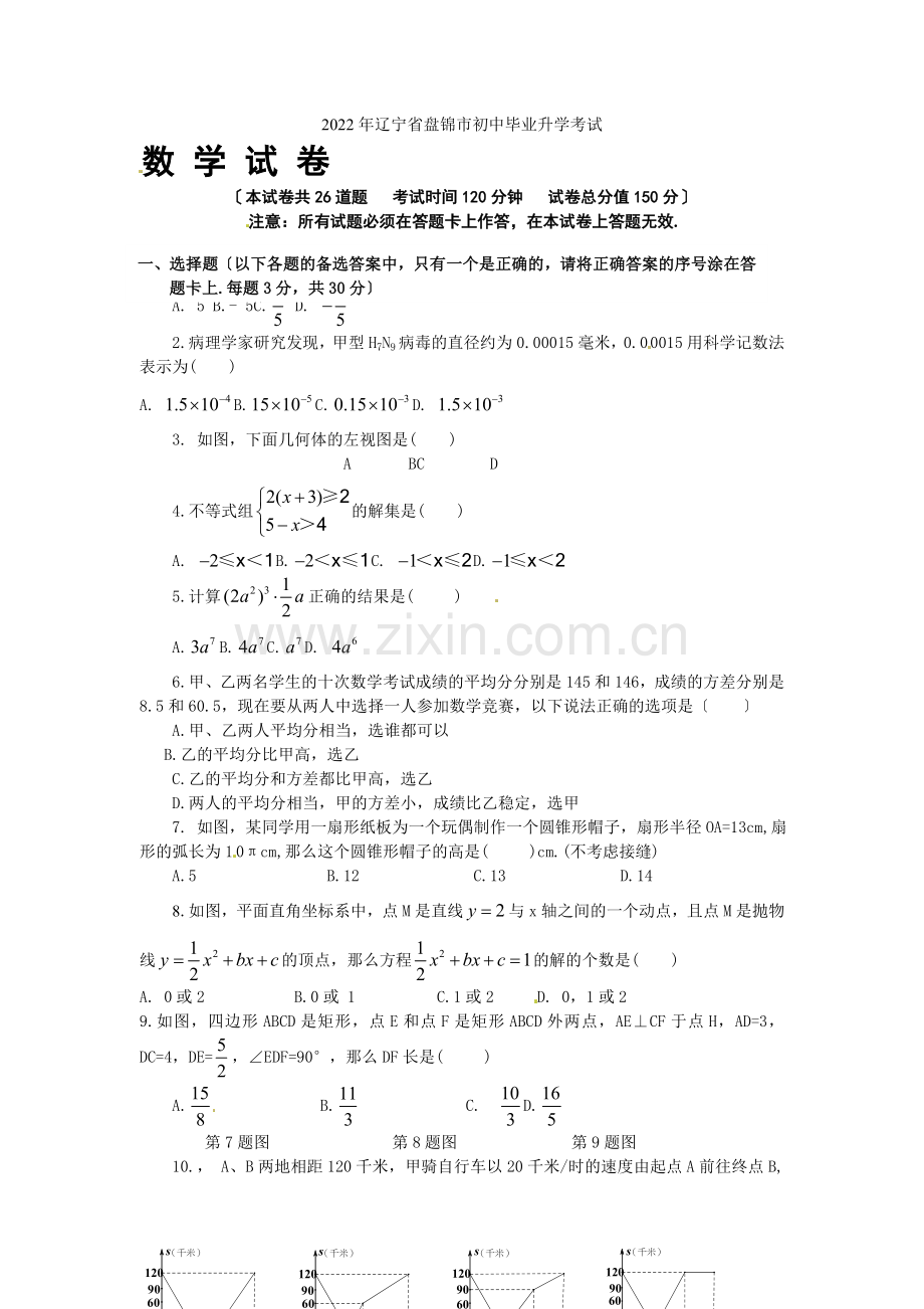 2022年辽宁省盘锦市中考数学试题(含答案).docx_第1页