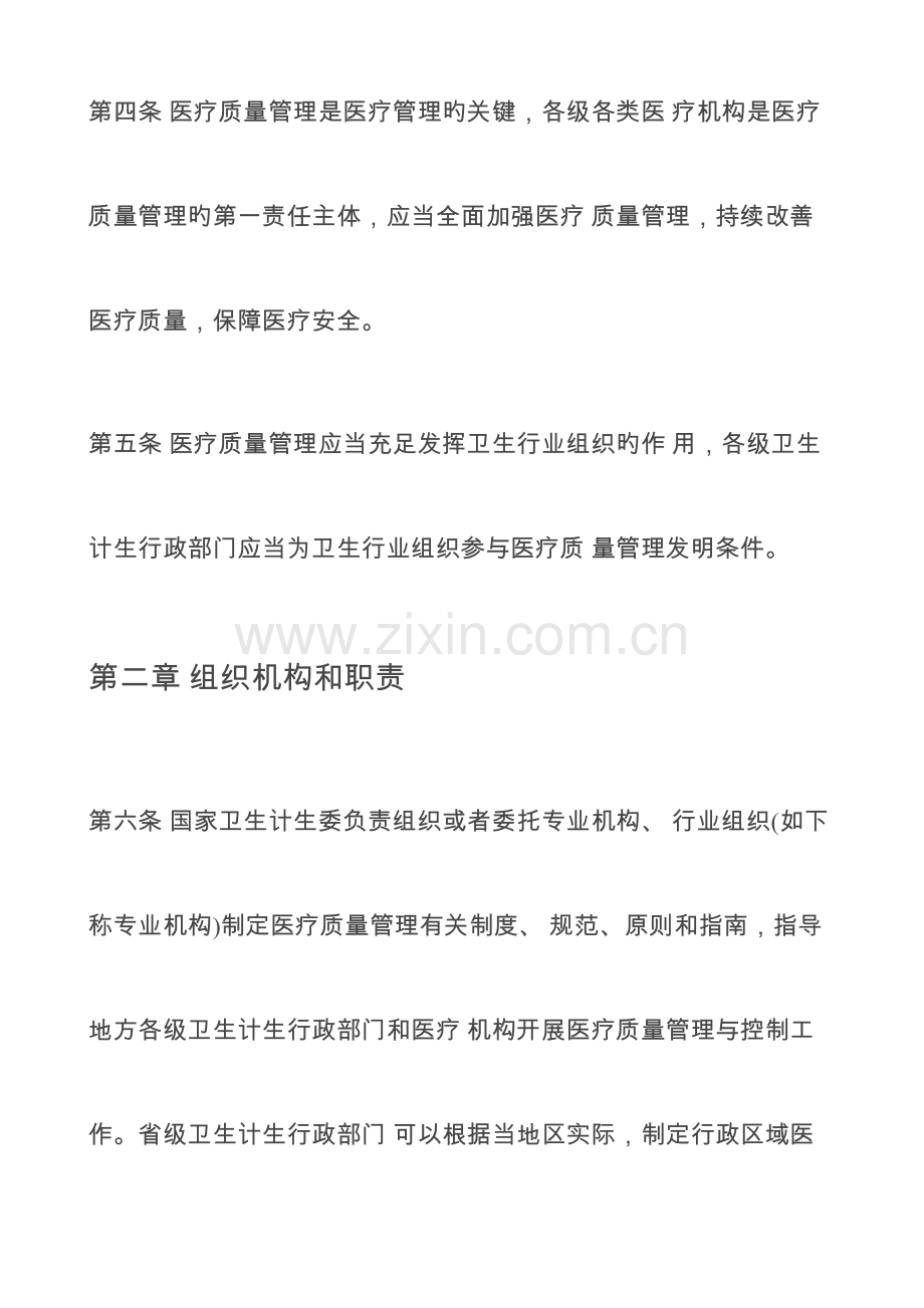 医疗机构医疗质量管理制度.docx_第2页