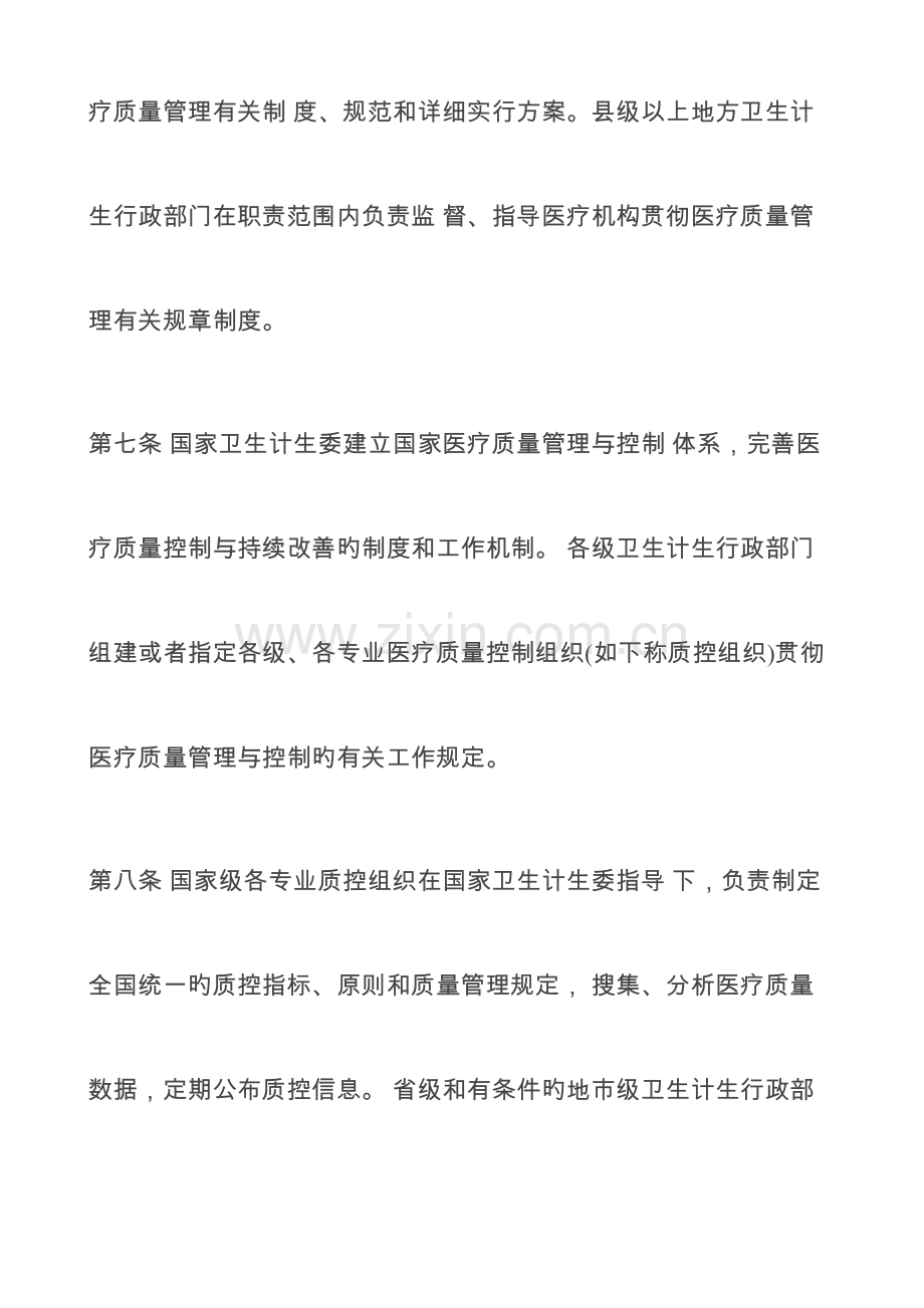 医疗机构医疗质量管理制度.docx_第3页