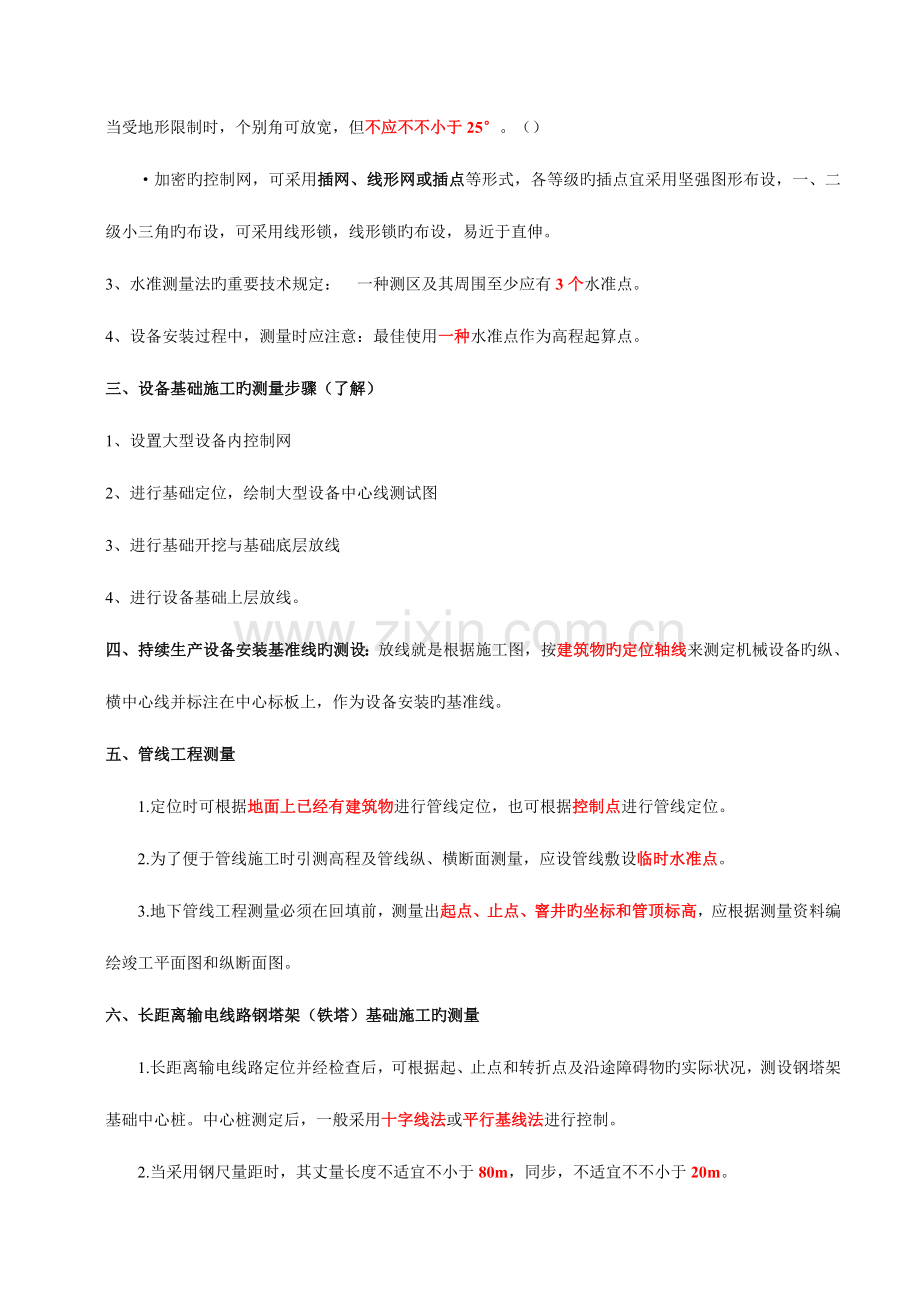 2023年二级建造师机电实务必考知识点汇总.doc_第2页