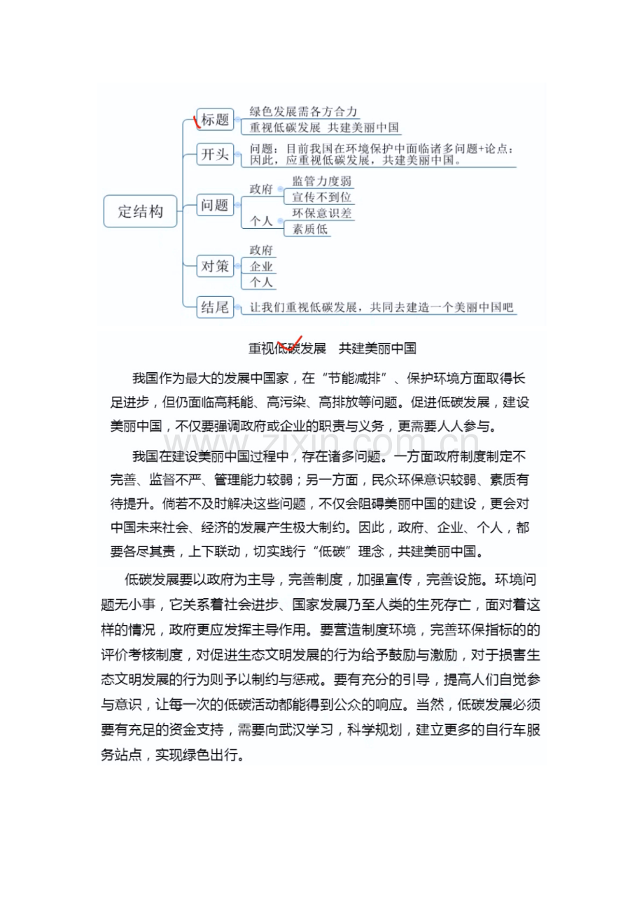 2023年事业单位公共基础考试作文范例.docx_第1页