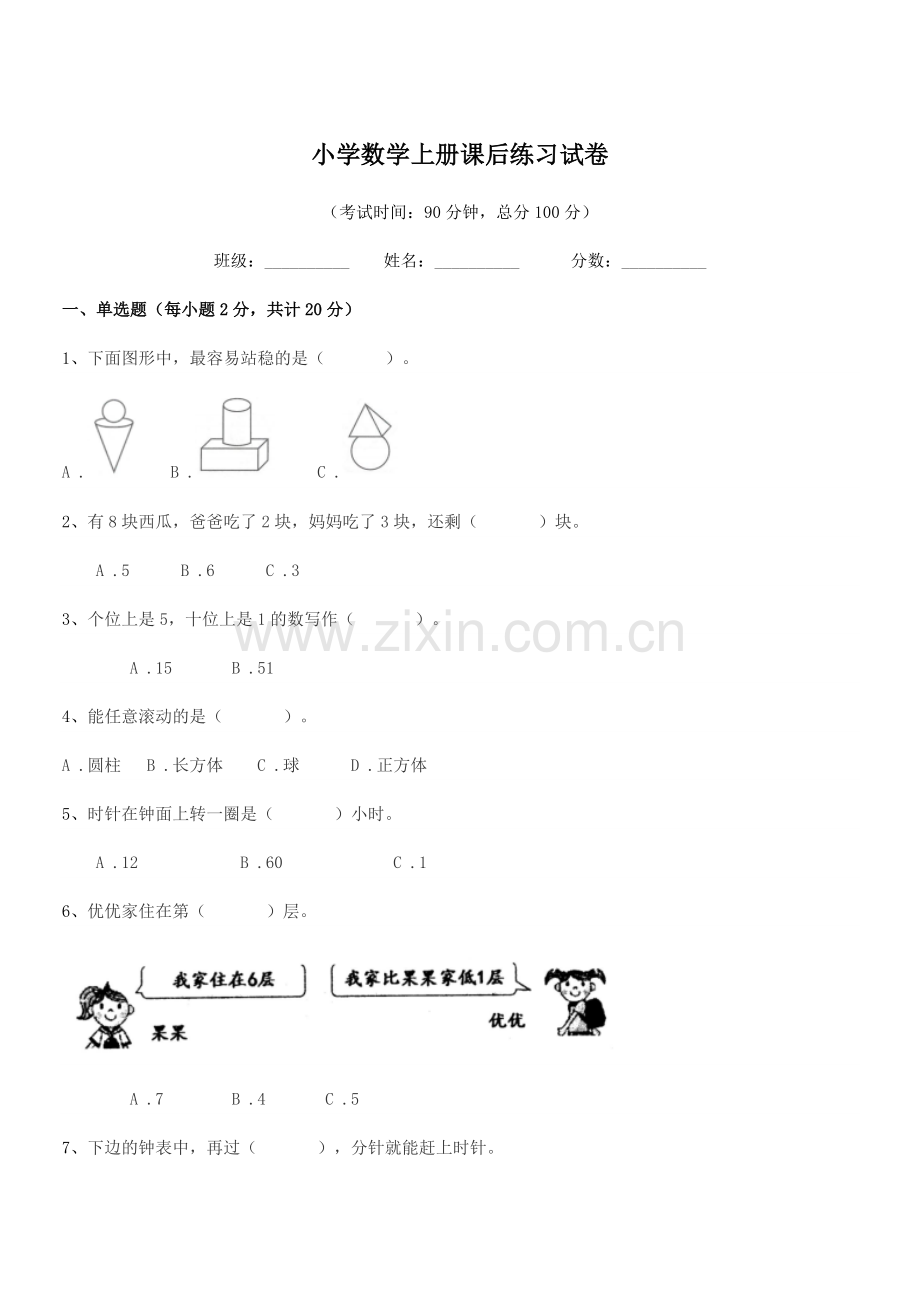 2022-2022学年上半学期(一年级)小学数学上册课后练习试卷.docx_第1页