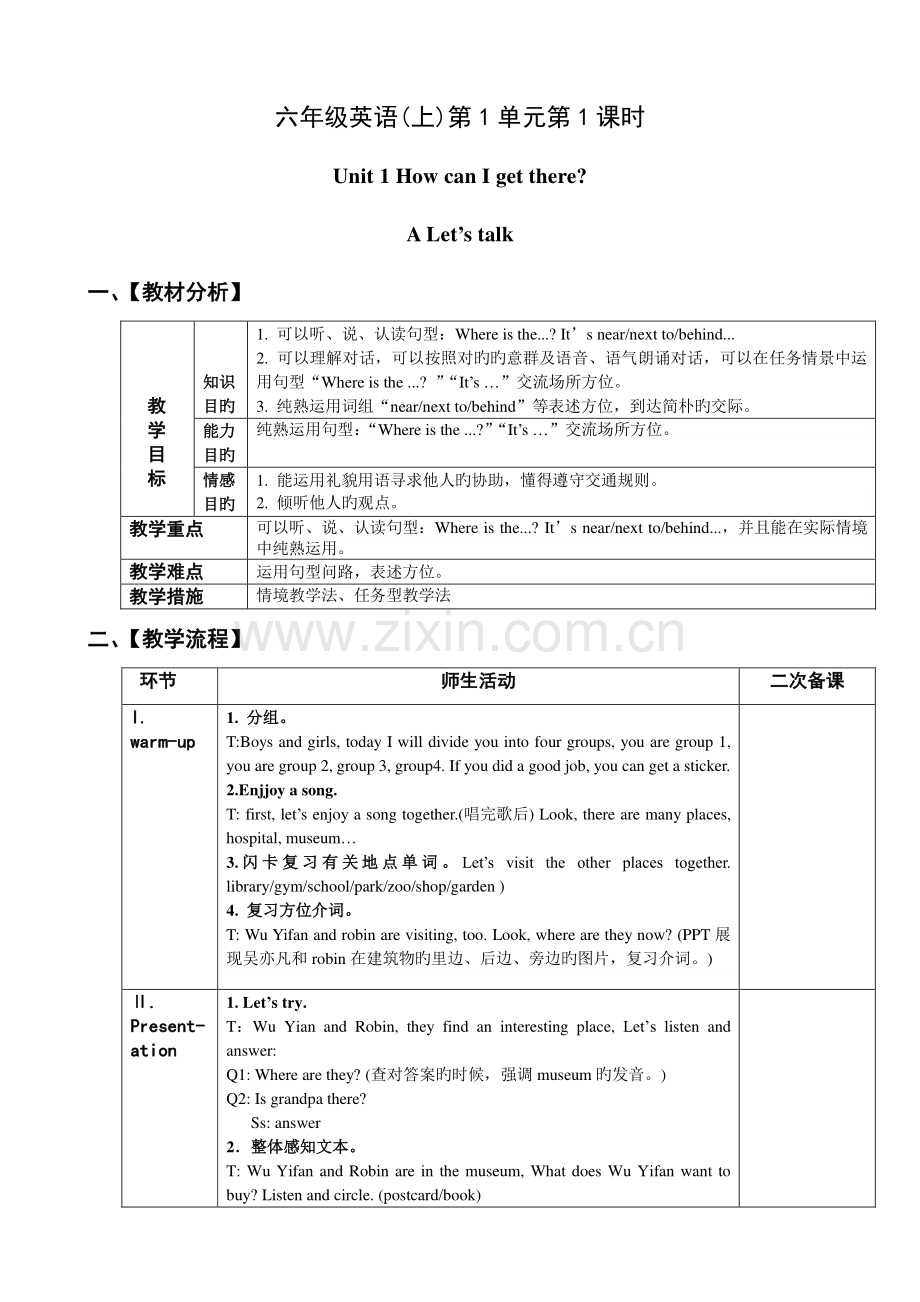 2023年PEP人教版小学英语六年级上册教案-全册.doc_第1页