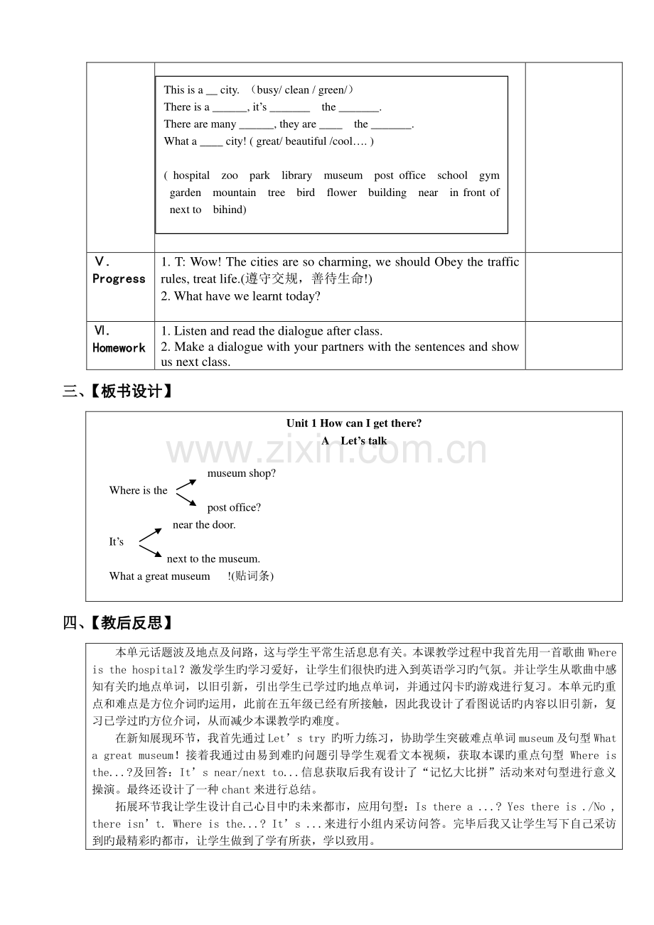 2023年PEP人教版小学英语六年级上册教案-全册.doc_第3页