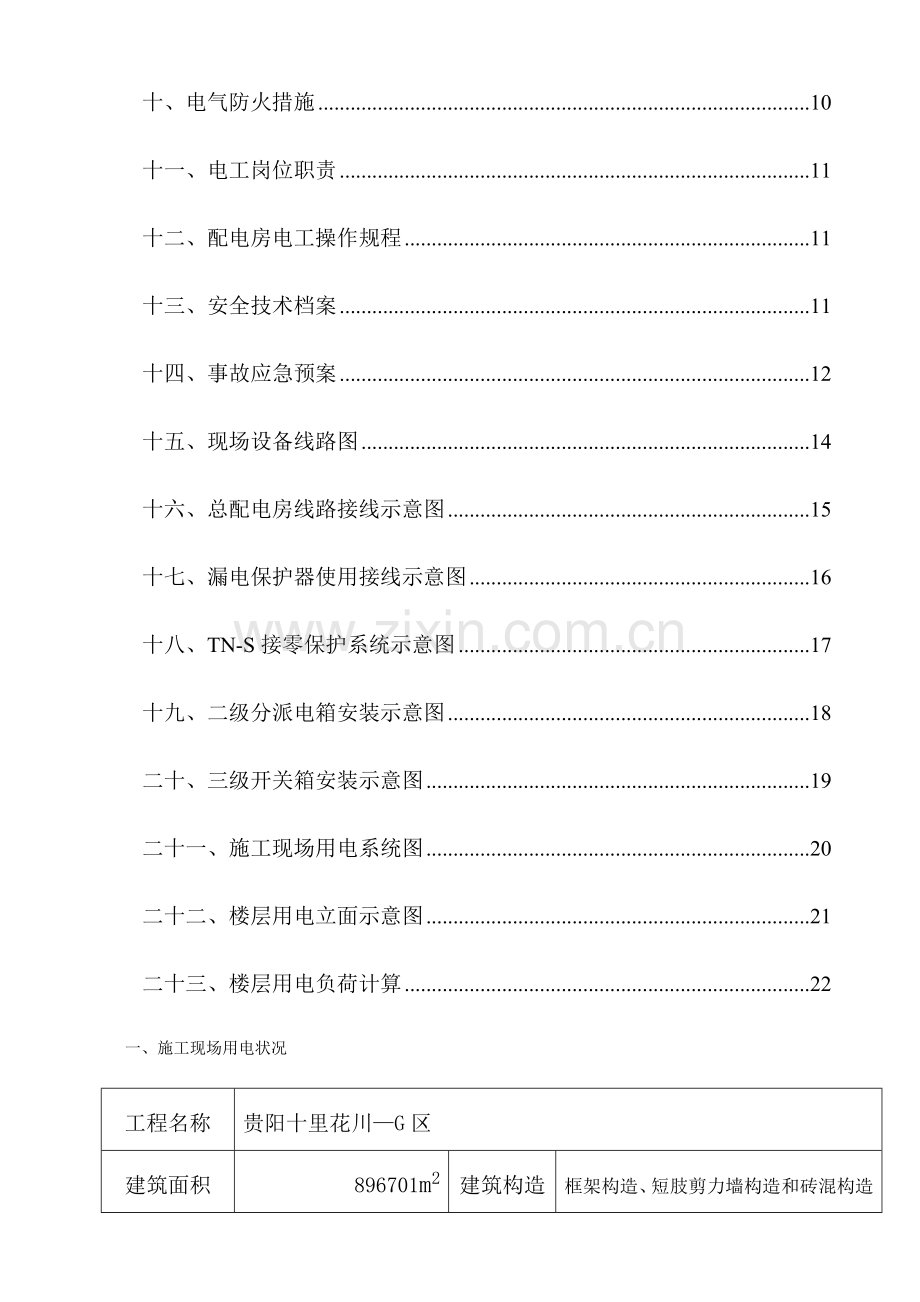 临时施工用电方案范本.doc_第3页