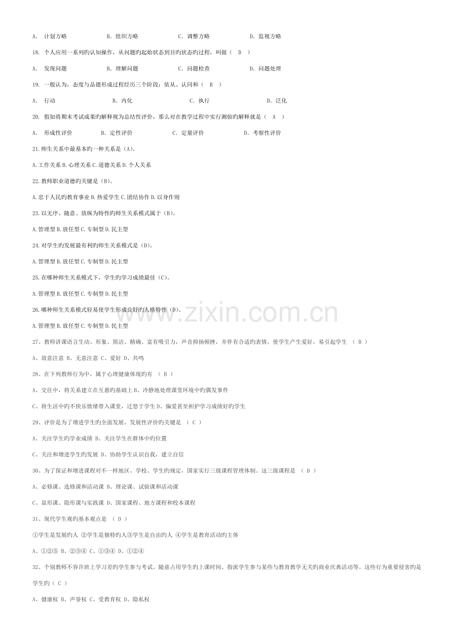 2023年四川省教师招聘考试教育公共基础笔试题库.doc_第2页