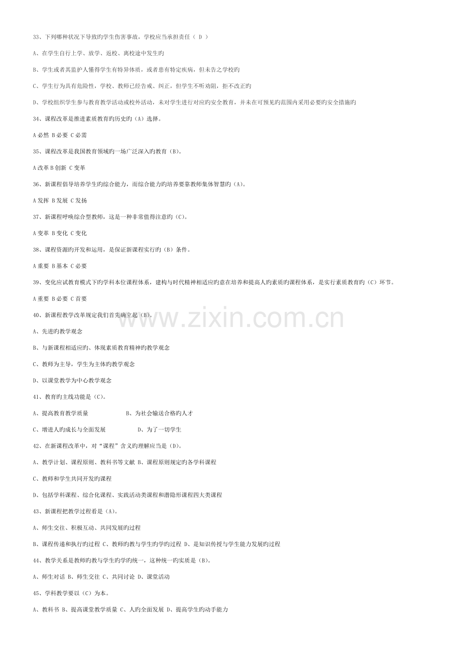 2023年四川省教师招聘考试教育公共基础笔试题库.doc_第3页