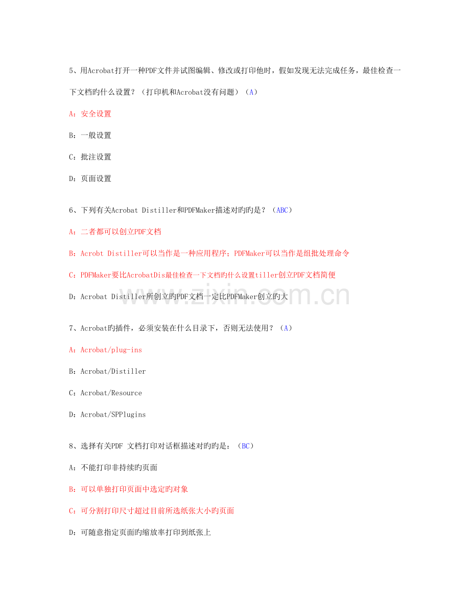 2023年AdobeAcrobat认证考试试题库.doc_第2页