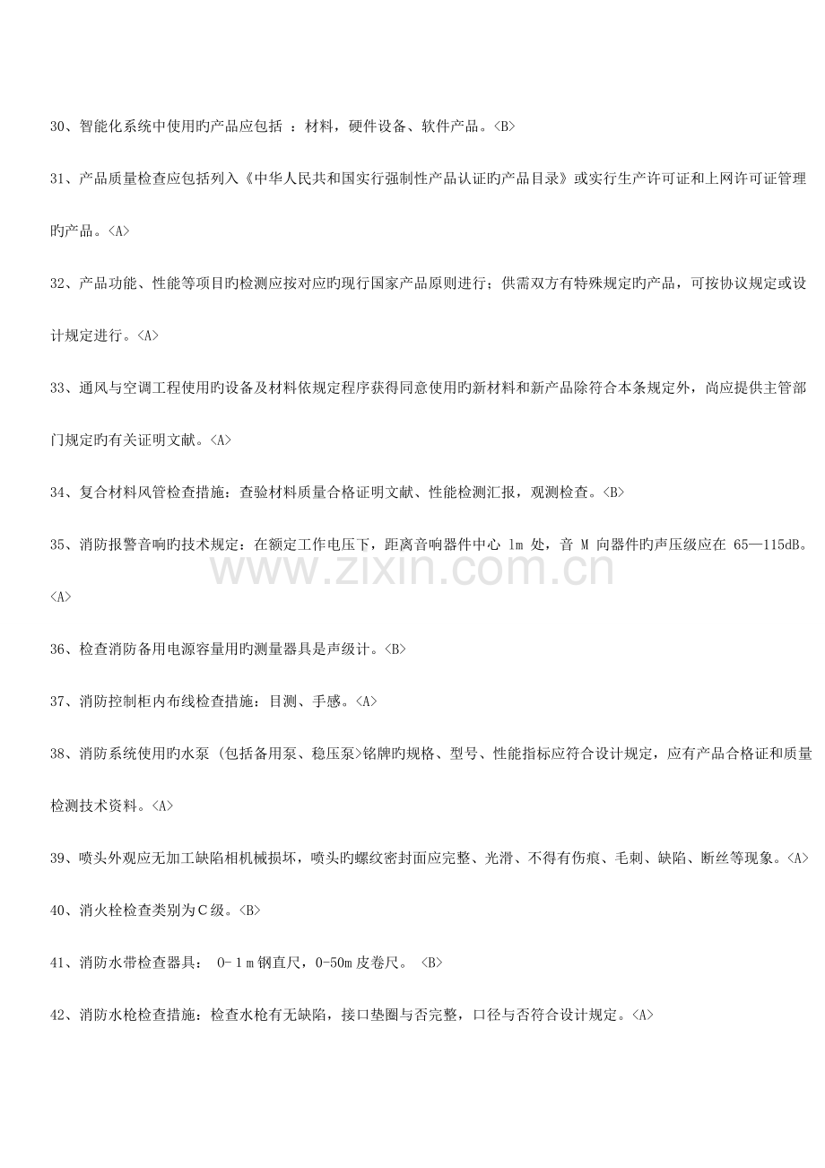 2023年八大员设备安装质量员专业技能题库.doc_第3页