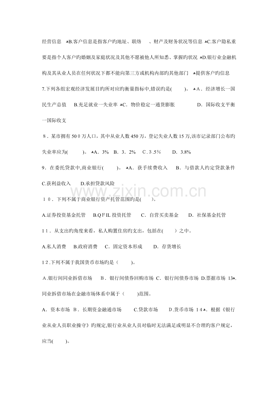 2023年银行从业资格公共基础真题不含答案.doc_第2页