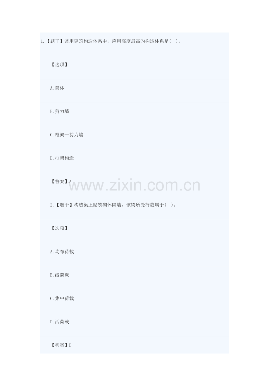 2023年一建建筑真题及答案.docx_第1页