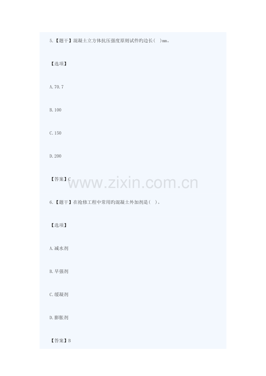 2023年一建建筑真题及答案.docx_第3页