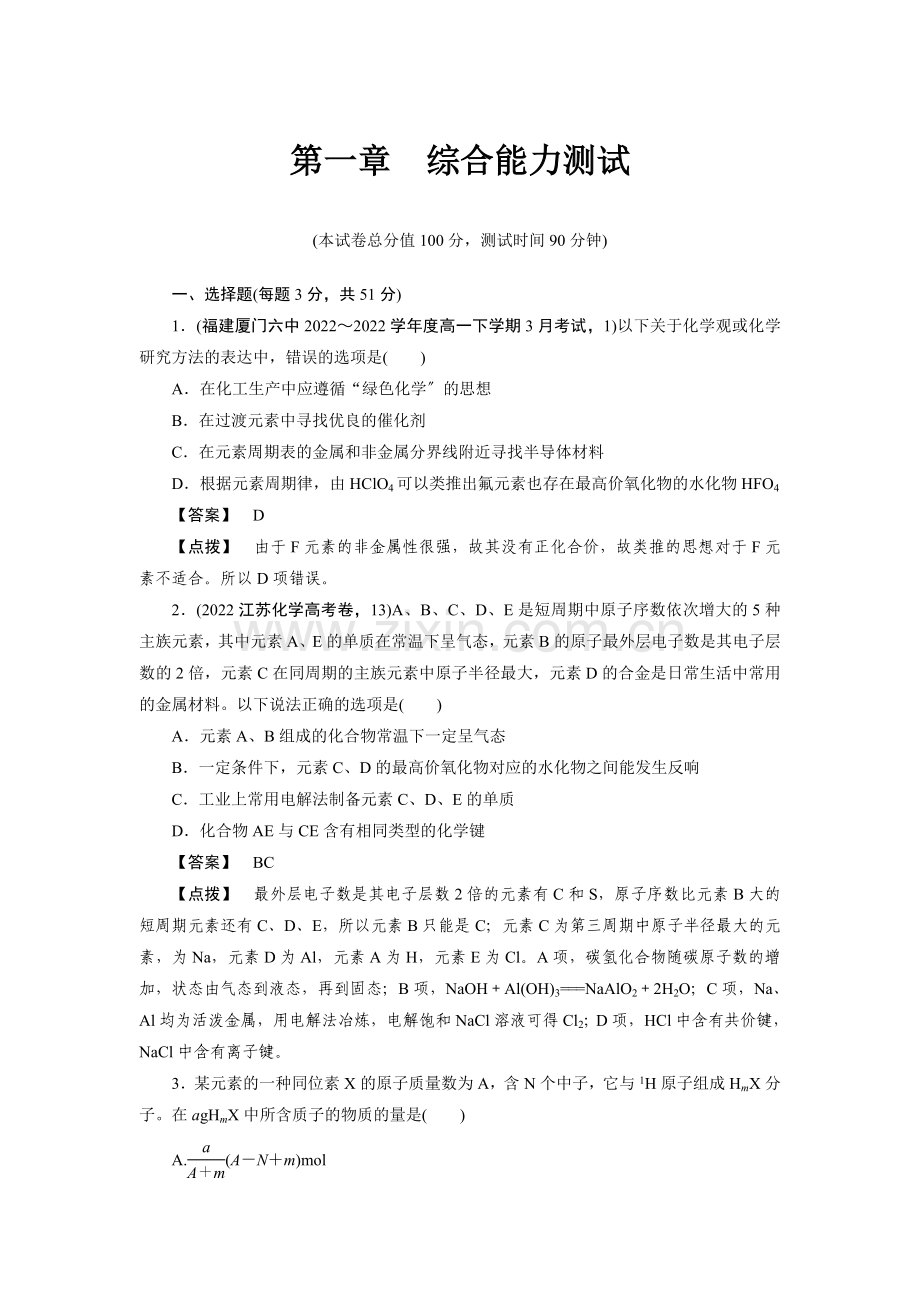 2022高考化学同步练习第一章综合能力测试.docx_第1页