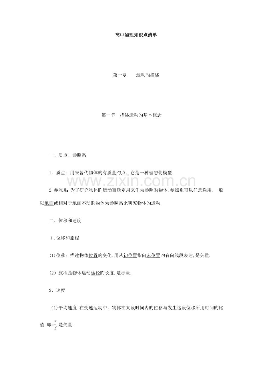 2023年高中物理知识点清单非常详细.docx_第1页