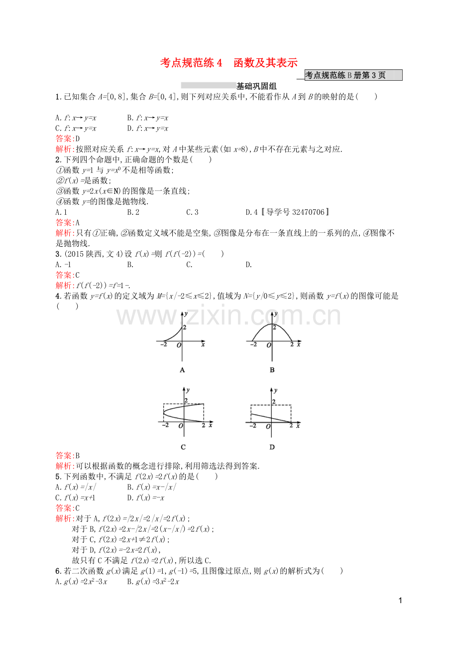 高优指导2021版高考数学一轮复习第二章函数4函数及其表示考点规范练文北师大版.doc_第1页