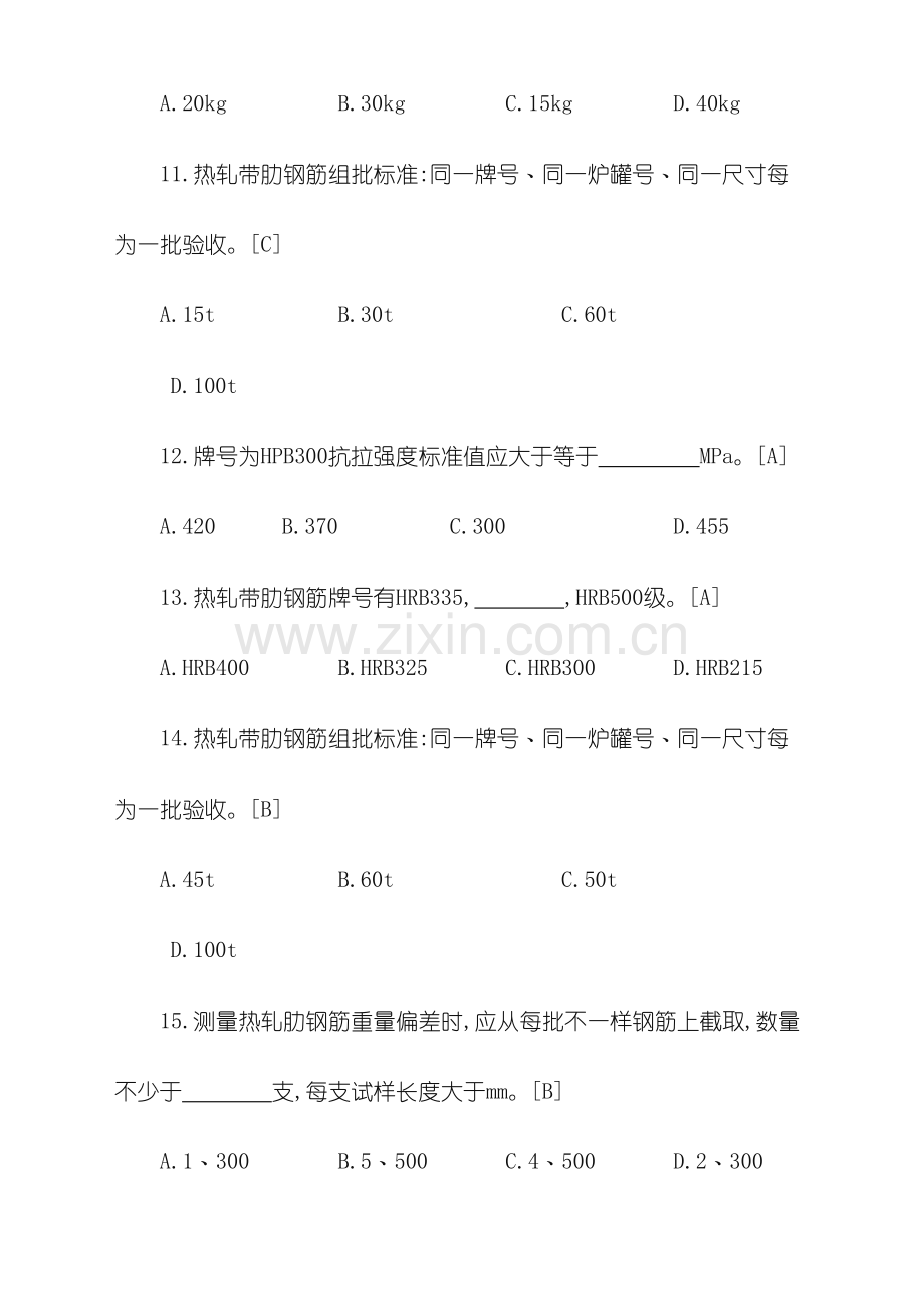 取样员考试试题和要点.doc_第3页