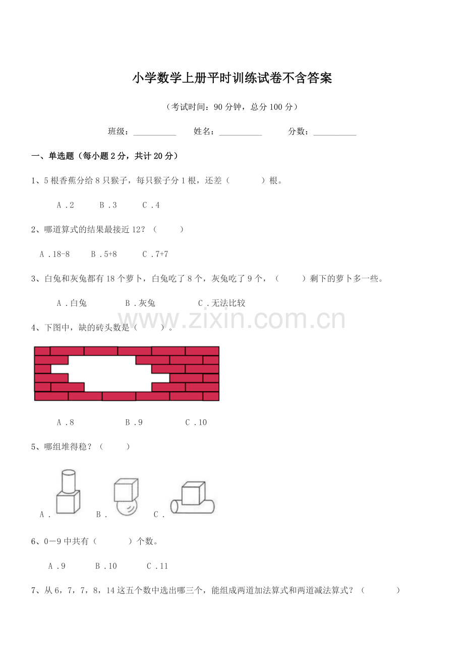 2022-2022年度第一学期(一年级)小学数学上册平时训练试卷不含答案.docx_第1页