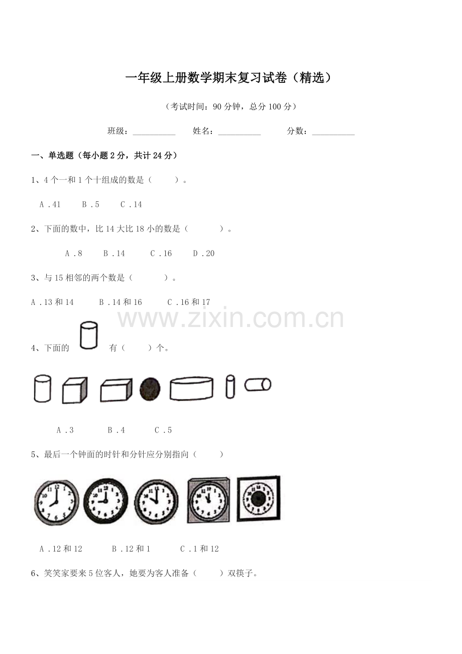 2022年度都江堰市土桥小学一年级上册数学期末复习试卷.docx_第1页