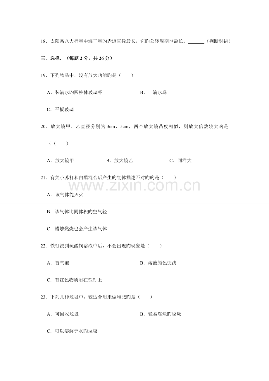 2023年科教版科学小升初试题含答案.doc_第3页