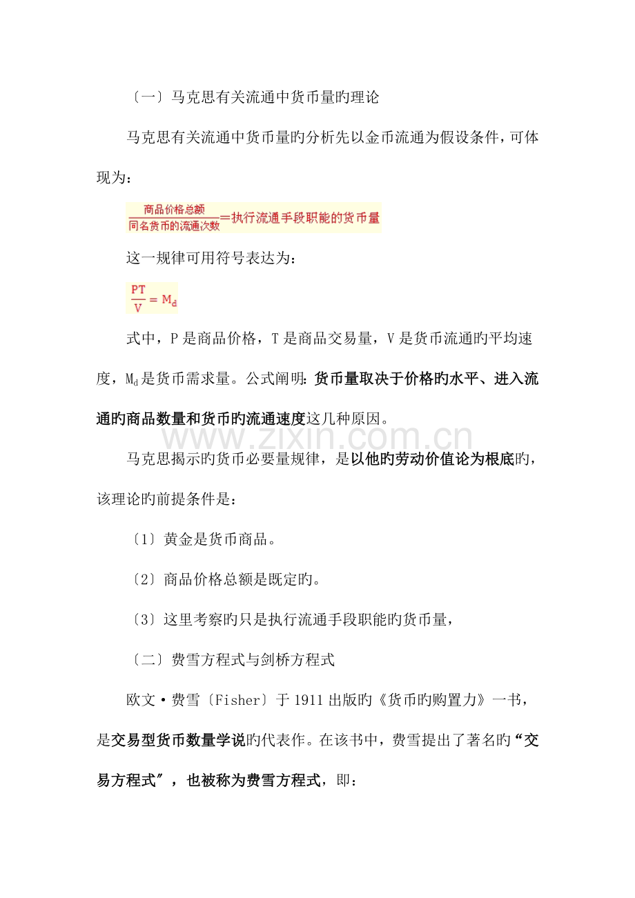 2023年中级经济师考试金融实务知识点整理笔记七.doc_第2页