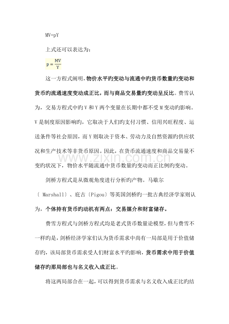 2023年中级经济师考试金融实务知识点整理笔记七.doc_第3页