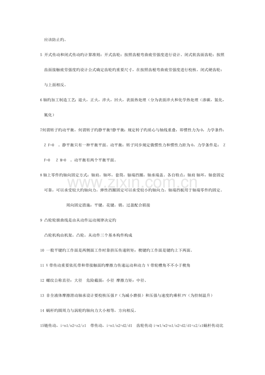 2023年机械设计基础主要知识点.doc_第2页