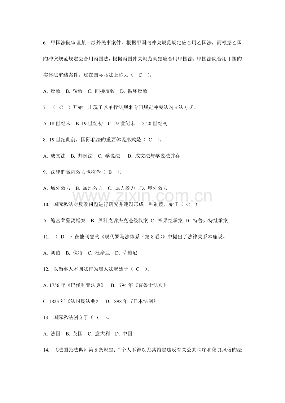 2023年电大国际私法网上作业答案.doc_第2页