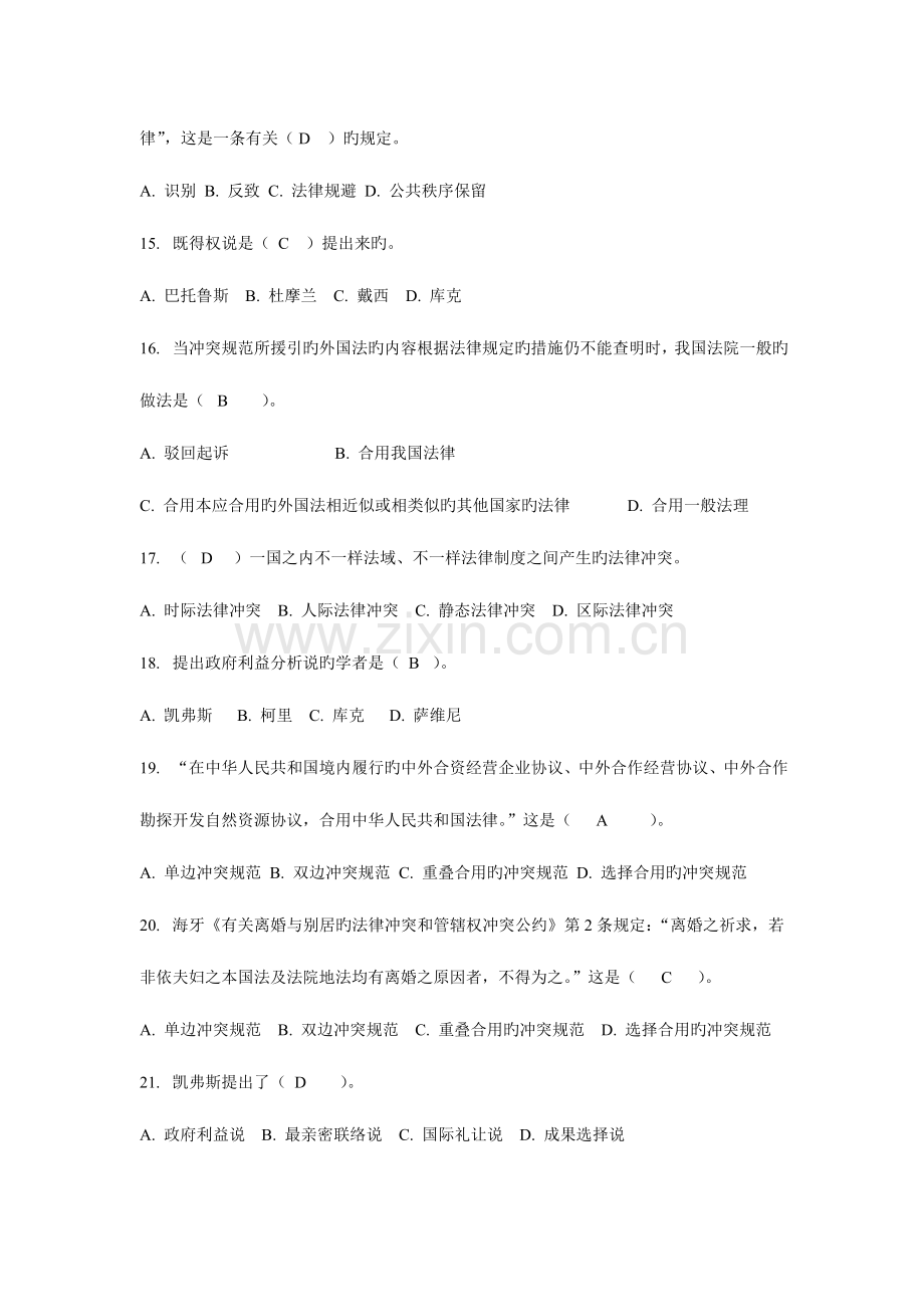 2023年电大国际私法网上作业答案.doc_第3页