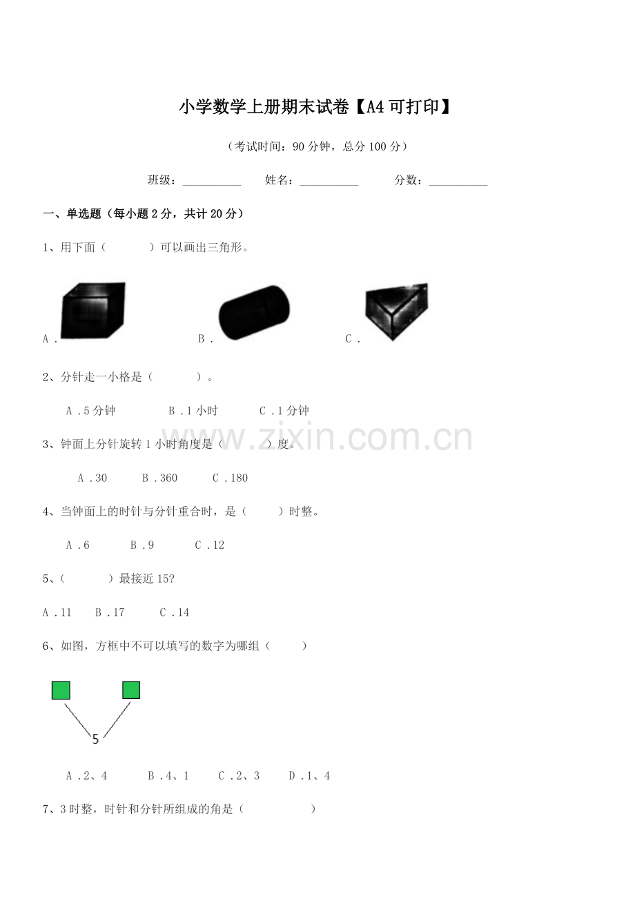 2022年度2022-2022年部编版(一年级)小学数学上册期末试卷.docx_第1页