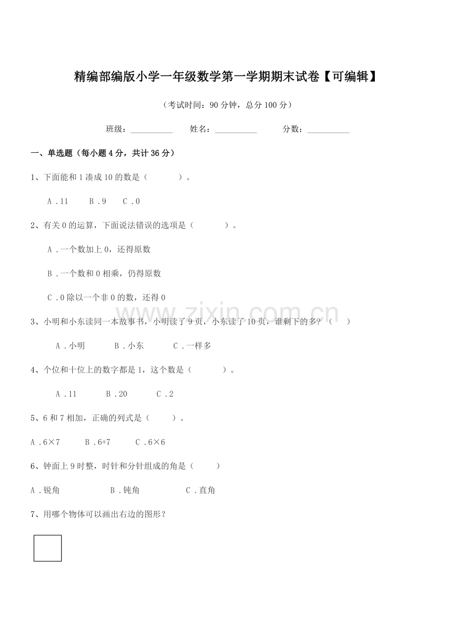 2022-2022年度精编部编版小学一年级数学第一学期期末试卷【可编辑】.docx_第1页