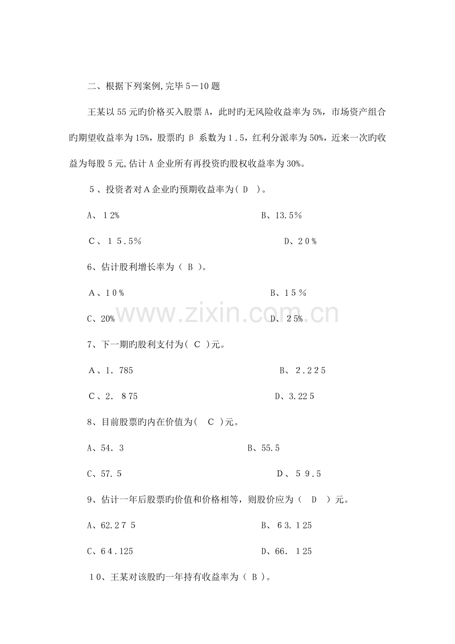 2023年理财规划师试题专业能力A.doc_第2页