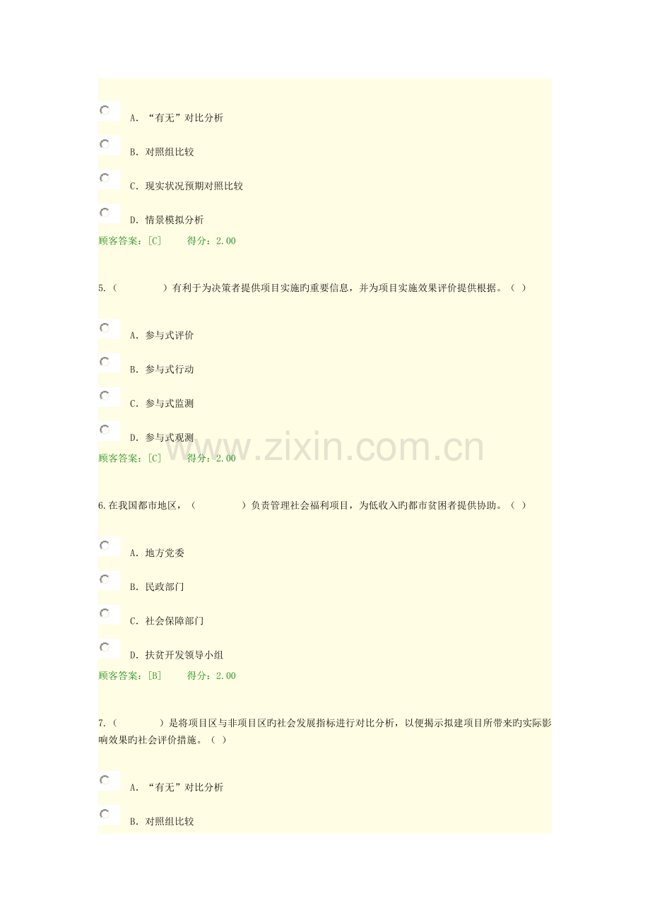 2023年咨询工程师继续教育工程项目社会评价方法试卷及答案.doc_第2页