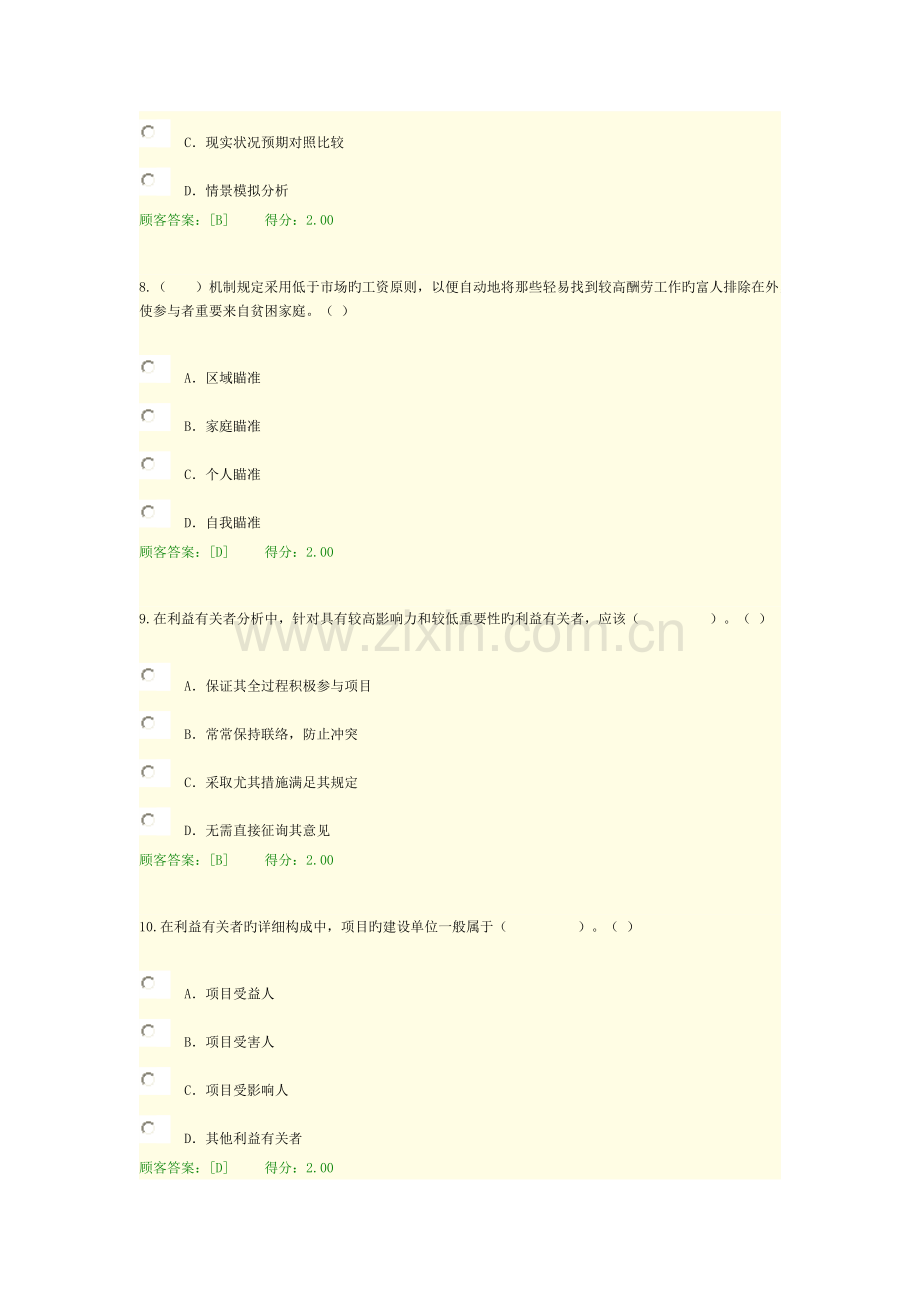 2023年咨询工程师继续教育工程项目社会评价方法试卷及答案.doc_第3页