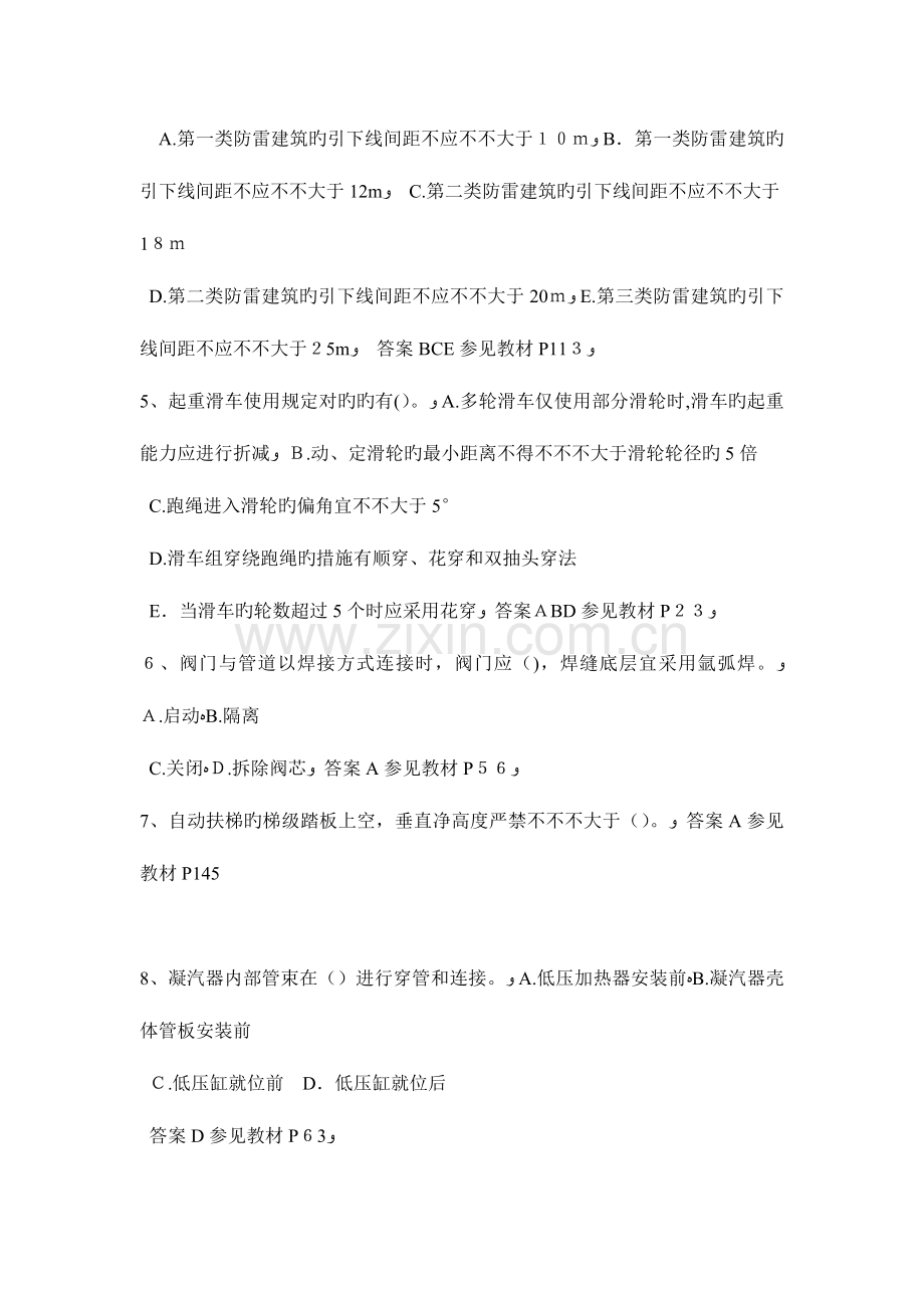 2023年河北省上半年二级建造师考试试题.docx_第2页