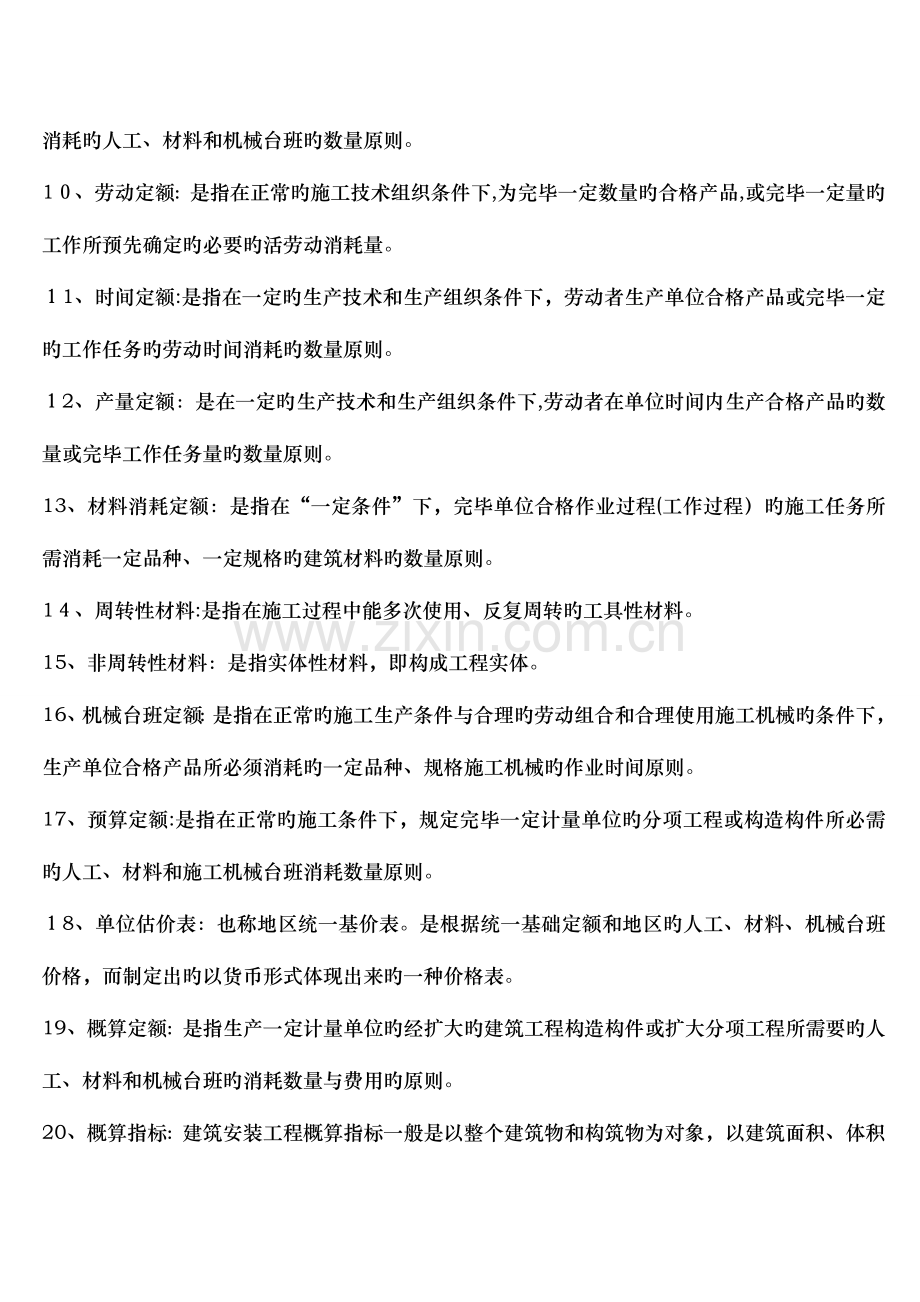 2023年施工组织概预算知识点总结.doc_第2页