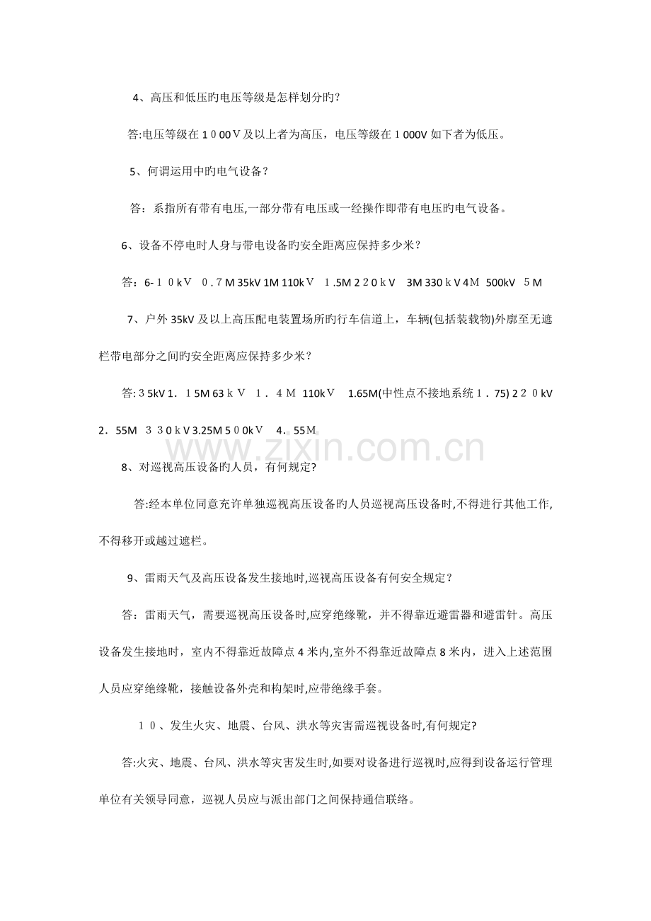 2023年电业安全工作规程培训试题库.docx_第2页