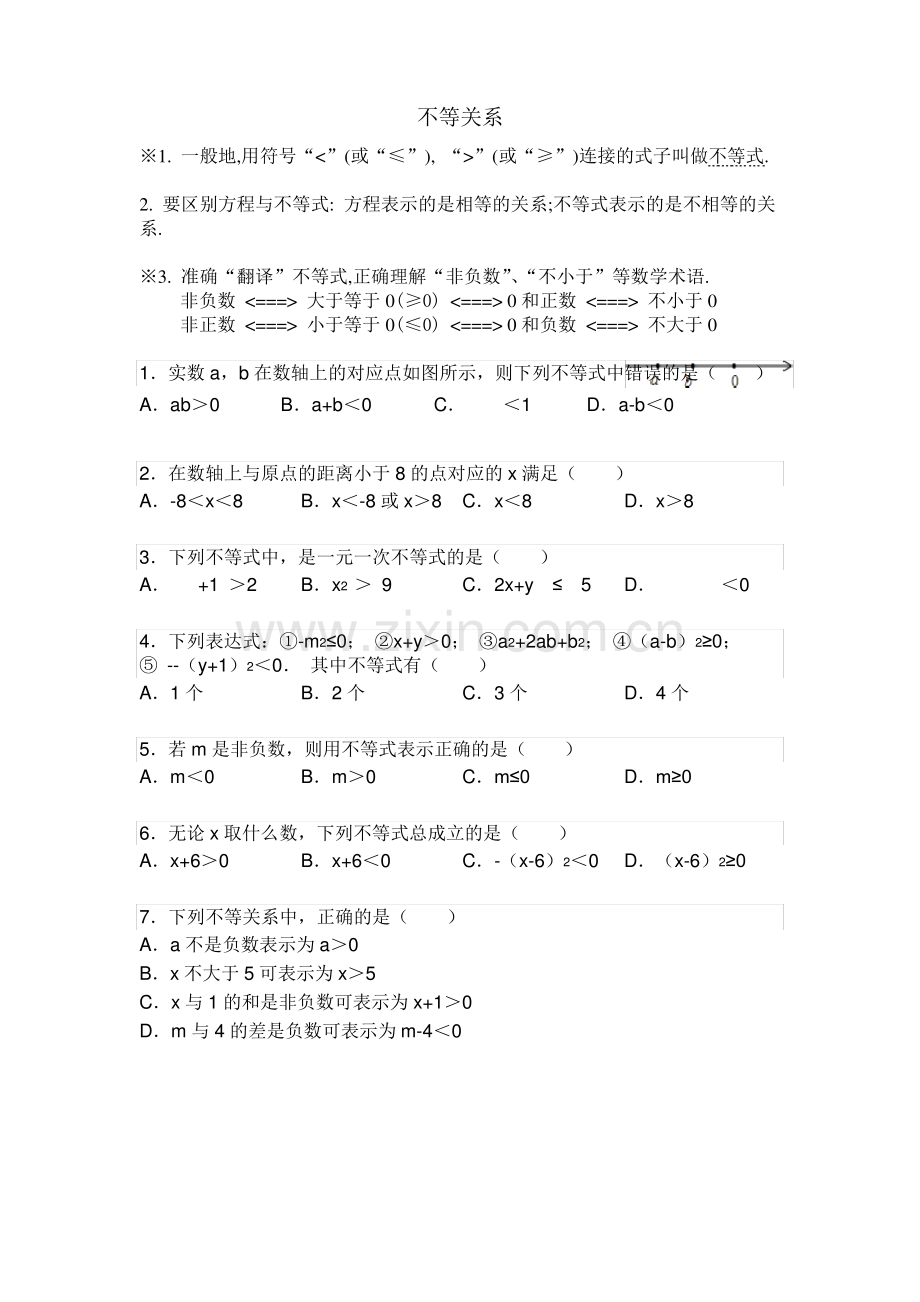 北师大版八年级数学下-不等式专项练习.pdf_第1页