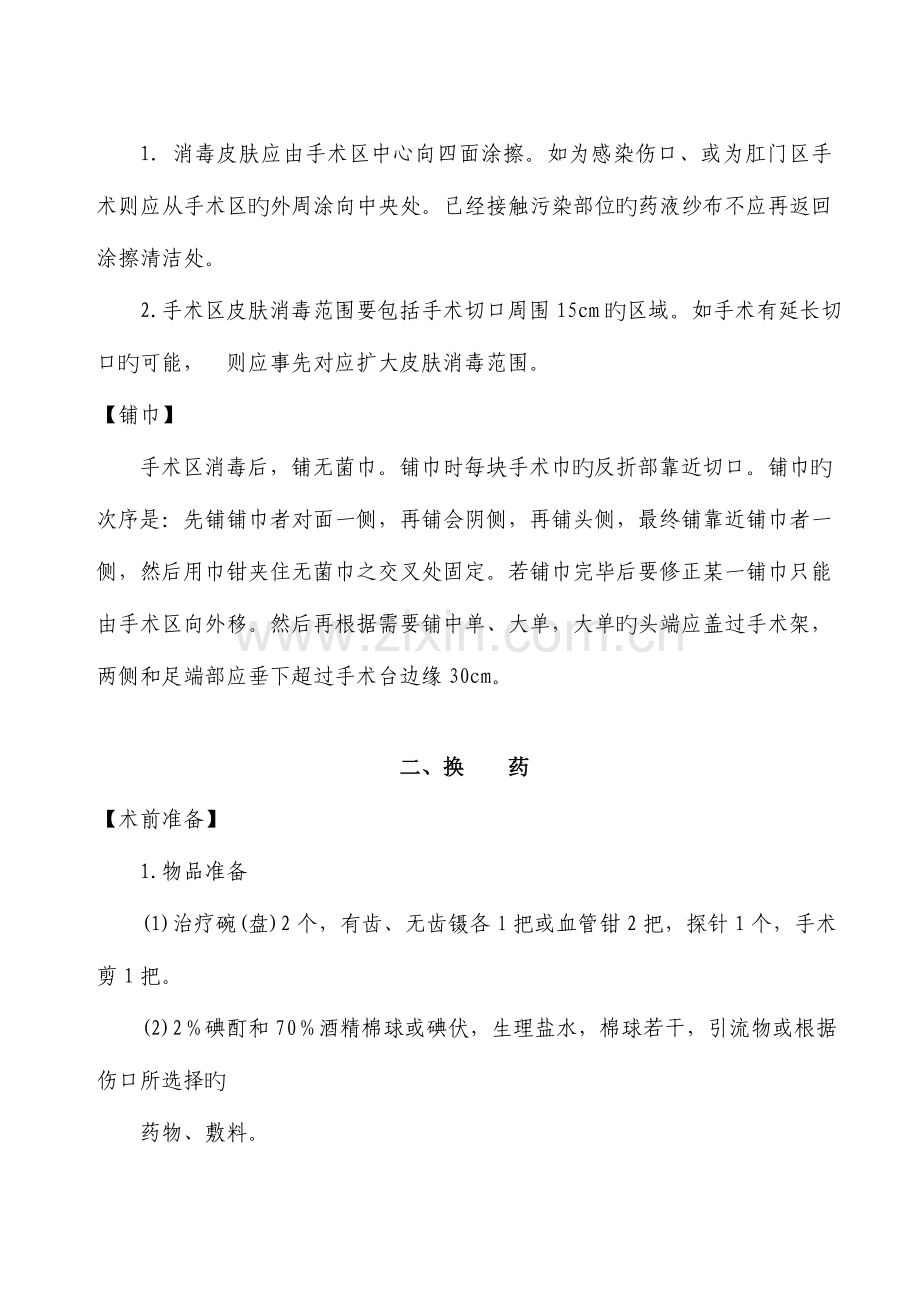 2023年临床执业医师资格经典实践技能考试操作试题.doc_第2页