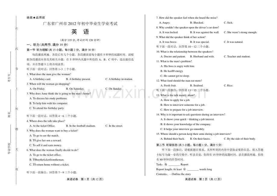 2012年广东省广州市中考英语试卷.pdf_第1页