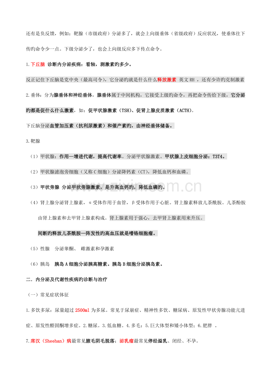 2023年内科主治医师考试内分泌系统.doc_第2页